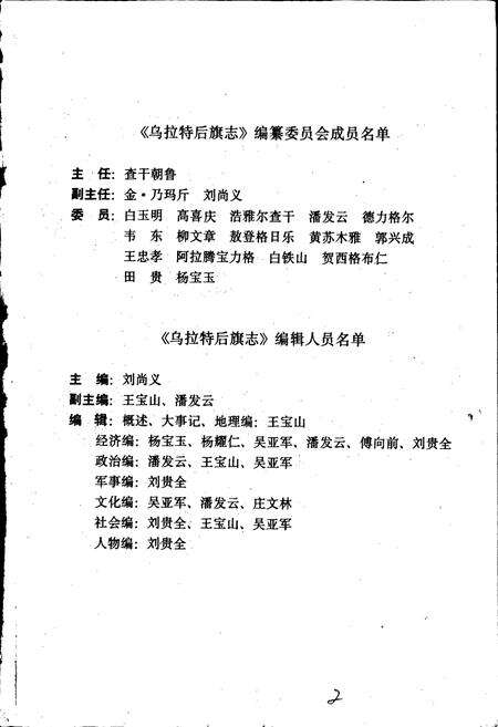 《乌拉特后旗志》.pdf_内蒙古自治区志预览图3