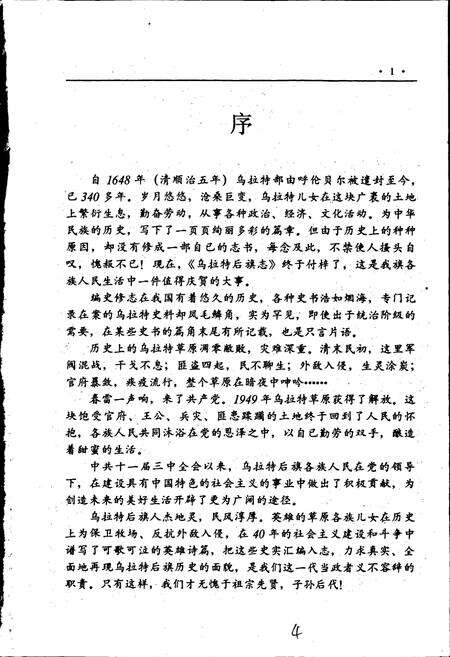 《乌拉特后旗志》.pdf_内蒙古自治区志预览图5