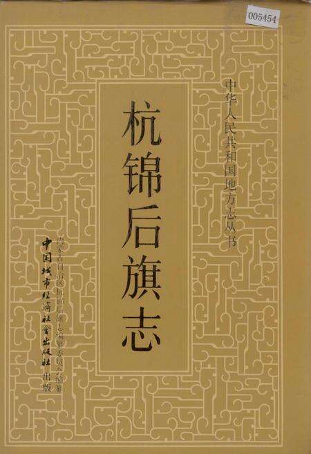 《杭锦后旗志》.pdf_内蒙古自治区志缩略图