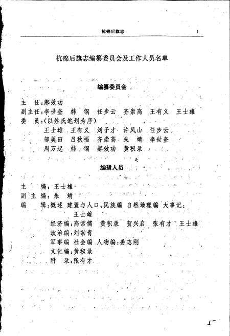 《杭锦后旗志》.pdf_内蒙古自治区志预览图2