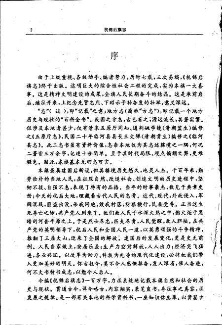 《杭锦后旗志》.pdf_内蒙古自治区志预览图3
