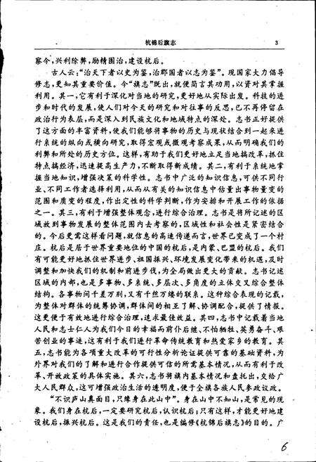 《杭锦后旗志》.pdf_内蒙古自治区志预览图4