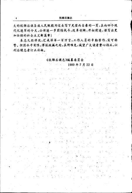 《杭锦后旗志》.pdf_内蒙古自治区志预览图5
