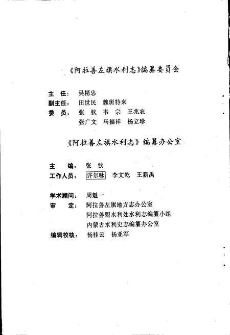 《阿拉善左旗水利志》.pdf_内蒙古自治区志预览图3
