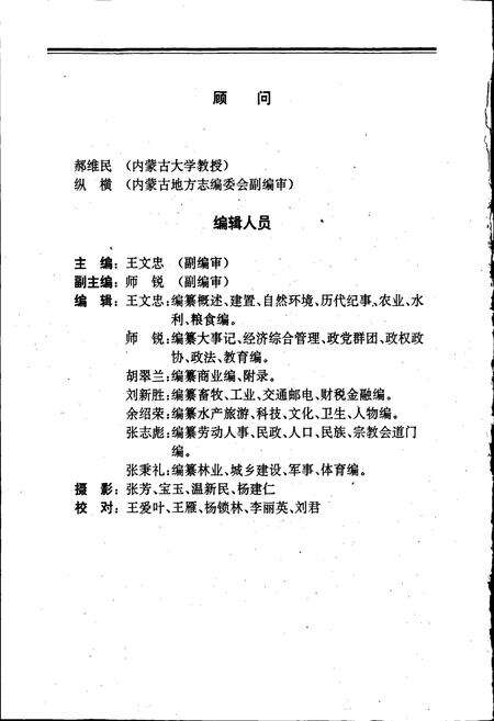 《乌拉特前旗志》.pdf_内蒙古自治区志预览图4