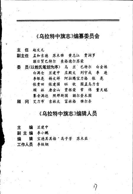 《乌拉特中旗志》.pdf_内蒙古自治区志预览图3