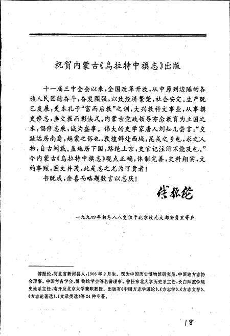 《乌拉特中旗志》.pdf_内蒙古自治区志预览图5