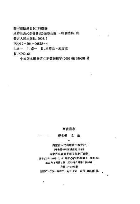 《卓资县志》.pdf_内蒙古自治区志预览图2