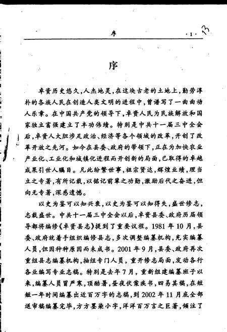 《卓资县志》.pdf_内蒙古自治区志预览图3
