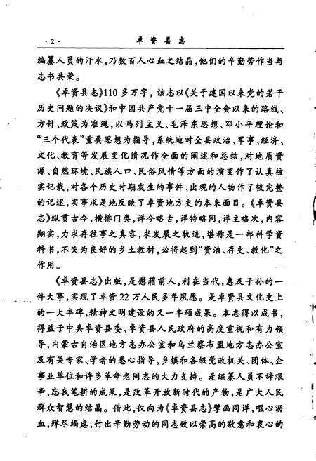 《卓资县志》.pdf_内蒙古自治区志预览图4