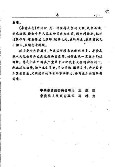 《卓资县志》.pdf_内蒙古自治区志预览图5