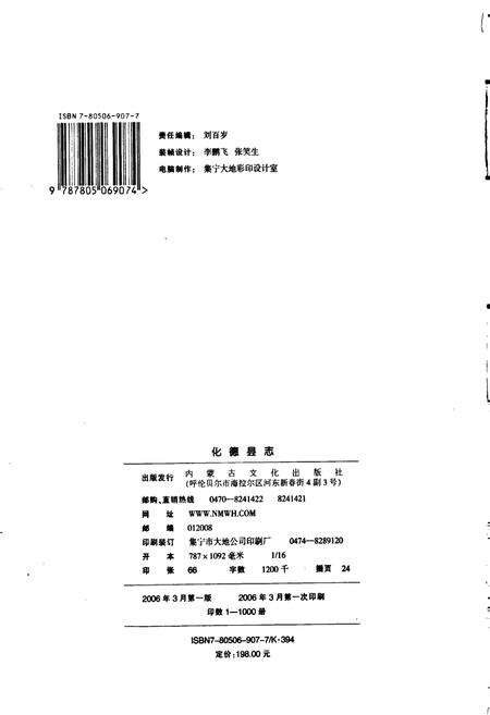 《化德县志》.pdf_内蒙古自治区志预览图2