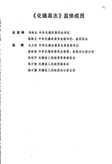《化德县志》.pdf_内蒙古自治区志预览图3
