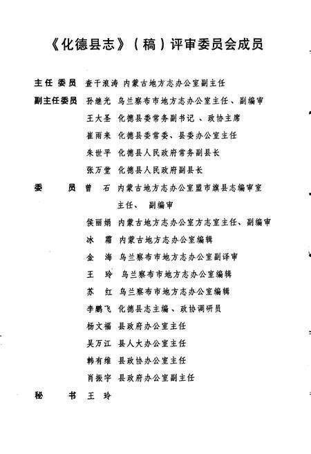 《化德县志》.pdf_内蒙古自治区志预览图4