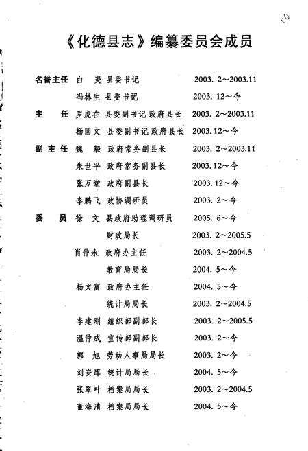 《化德县志》.pdf_内蒙古自治区志预览图5