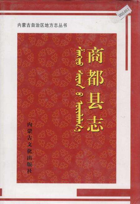 《商都县志》.pdf_内蒙古自治区志缩略图