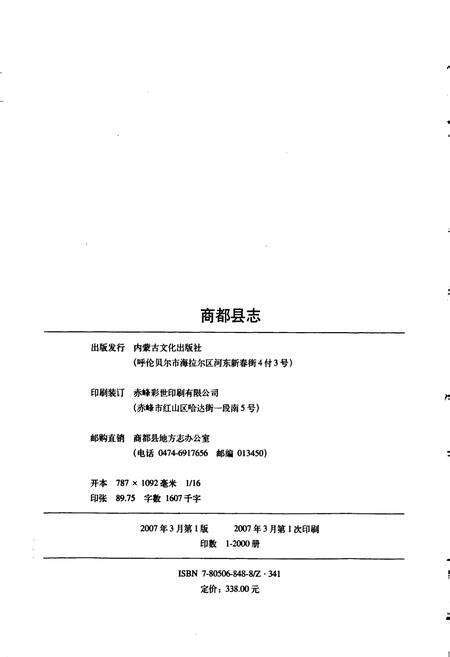 《商都县志》.pdf_内蒙古自治区志预览图2