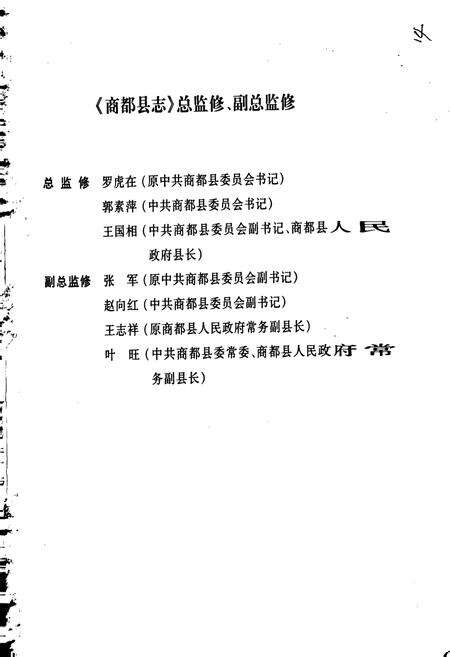 《商都县志》.pdf_内蒙古自治区志预览图4
