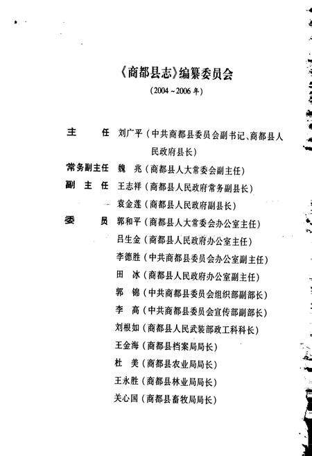 《商都县志》.pdf_内蒙古自治区志预览图5