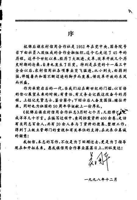《杭锦后旗农村信用合作社志》.pdf_内蒙古自治区志预览图4