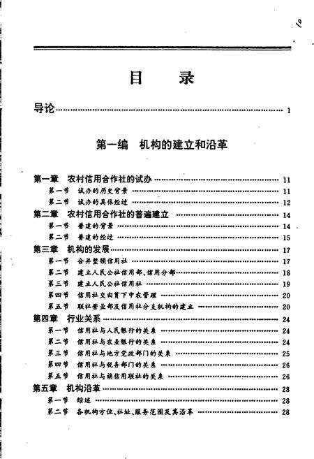 《杭锦后旗农村信用合作社志》.pdf_内蒙古自治区志预览图5