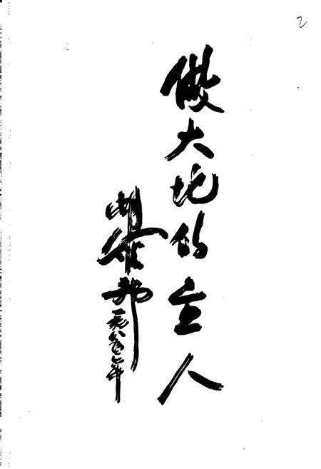 《额济纳旗志》.pdf_内蒙古自治区志预览图2
