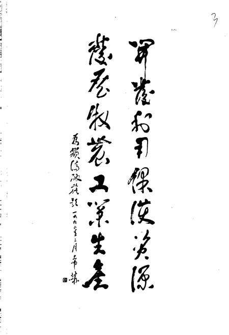 《额济纳旗志》.pdf_内蒙古自治区志预览图3