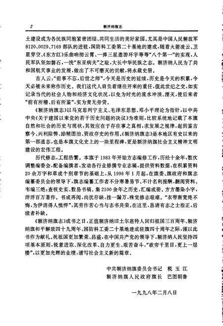 《额济纳旗志》.pdf_内蒙古自治区志预览图5
