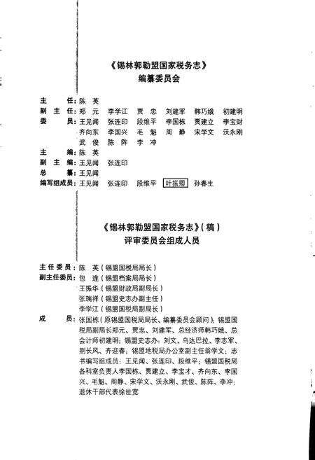 《锡林郭勒盟国家税务志》.pdf_内蒙古自治区志预览图3