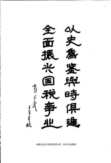 《锡林郭勒盟国家税务志》.pdf_内蒙古自治区志预览图4