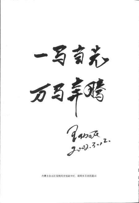 《锡林郭勒盟国家税务志》.pdf_内蒙古自治区志预览图5