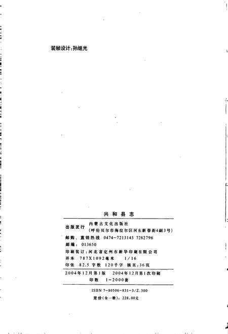 《兴和县志》.pdf_内蒙古自治区志预览图2