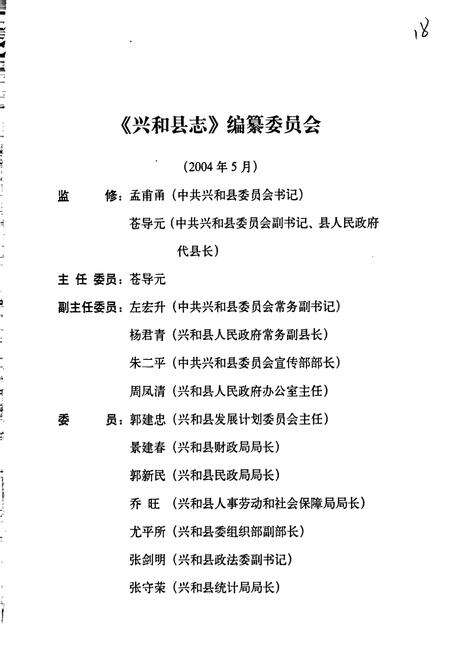 《兴和县志》.pdf_内蒙古自治区志预览图3