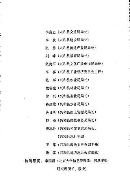《兴和县志》.pdf_内蒙古自治区志预览图4