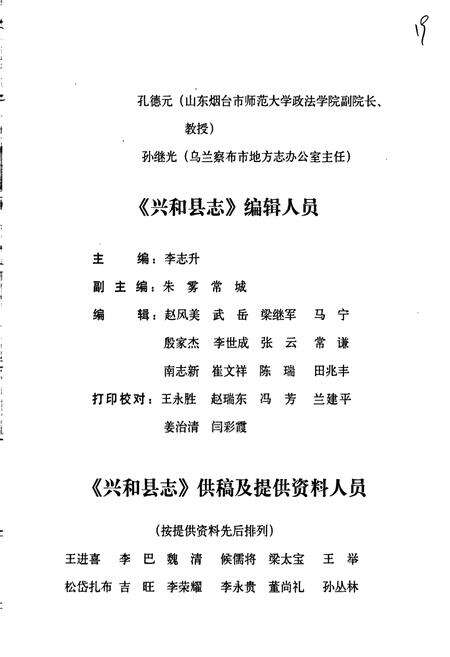 《兴和县志》.pdf_内蒙古自治区志预览图5