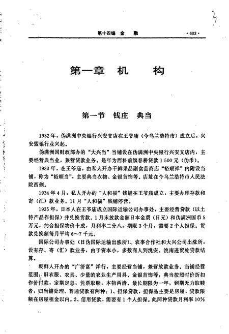 《兴安盟志 下卷》.pdf_内蒙古自治区志预览图3