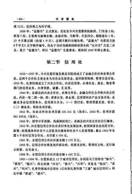 《兴安盟志 下卷》.pdf_内蒙古自治区志预览图4