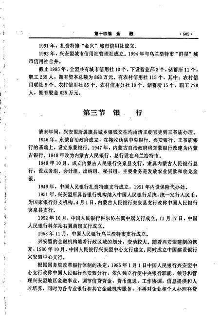 《兴安盟志 下卷》.pdf_内蒙古自治区志预览图5