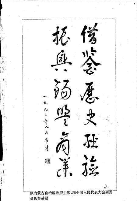 《锡林郭勒盟商业志》.pdf_内蒙古自治区志预览图3