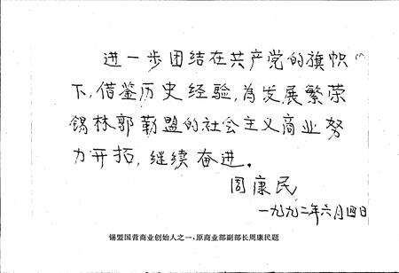 《锡林郭勒盟商业志》.pdf_内蒙古自治区志预览图5