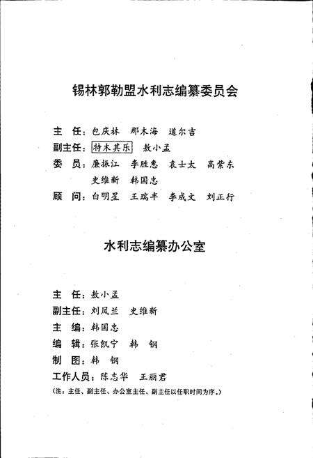 《锡林郭勒盟水利志》.pdf_内蒙古自治区志预览图4