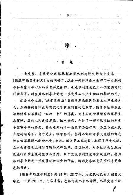 《锡林郭勒盟水利志》.pdf_内蒙古自治区志预览图5