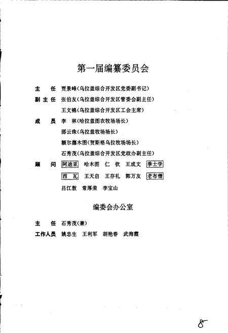 《乌拉盖综合开发区志》.pdf_内蒙古自治区志预览图3