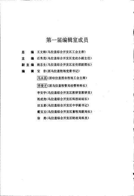 《乌拉盖综合开发区志》.pdf_内蒙古自治区志预览图4