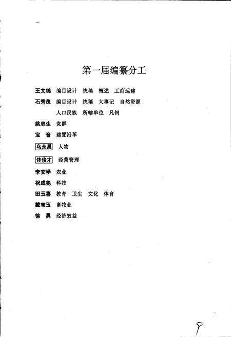 《乌拉盖综合开发区志》.pdf_内蒙古自治区志预览图5