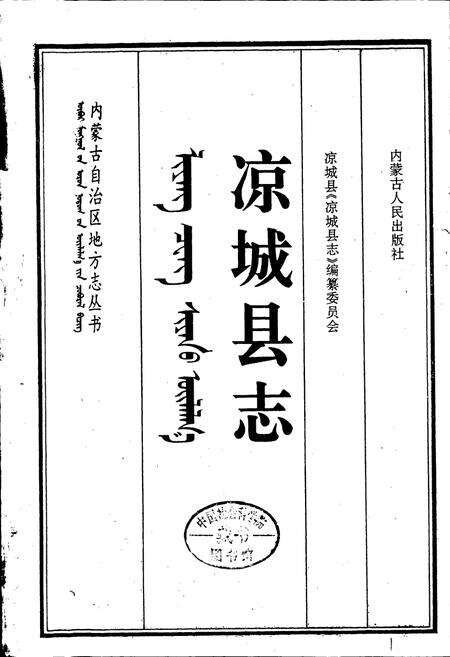 《凉城县志》.pdf_内蒙古自治区志预览图1