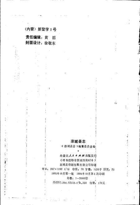 《凉城县志》.pdf_内蒙古自治区志预览图2