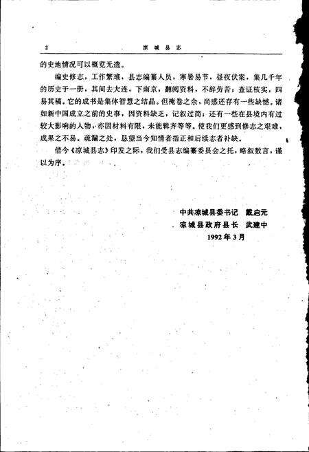 《凉城县志》.pdf_内蒙古自治区志预览图4