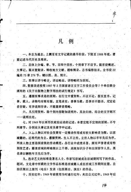 《凉城县志》.pdf_内蒙古自治区志预览图5
