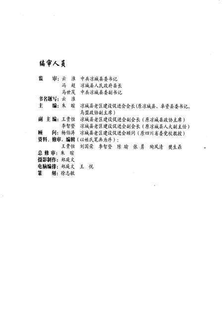 《凉城人物志》.pdf_内蒙古自治区志预览图2